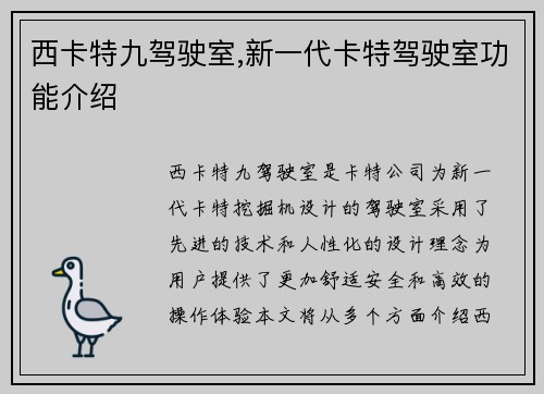 西卡特九驾驶室,新一代卡特驾驶室功能介绍