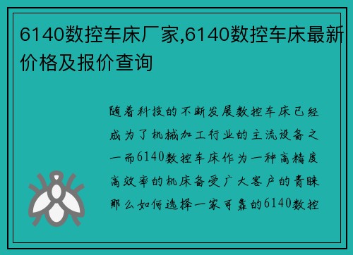 6140数控车床厂家,6140数控车床最新价格及报价查询