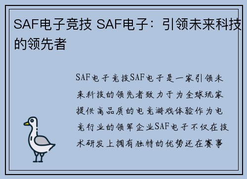SAF电子竞技 SAF电子：引领未来科技的领先者