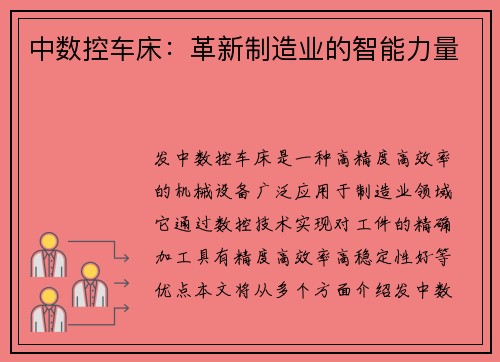 中数控车床：革新制造业的智能力量